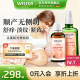 维蕾德（WELEDA）妊娠纹油孕妇油预防妊娠纹护理产后孕期按摩油淡化修护 【孕期搭档】顺产油+防纹油