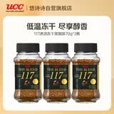 悠诗诗（UCC）悠诗诗117冻干速溶纯黑进口咖啡粉70g*3瓶