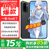 一加 Ace 6T 【国家补贴】第五代骁龙8 165Hz超高刷电竞屏 学生游戏电竞5G智能手机 闪速黑 16GB+256GB 官方标配【国家补贴】