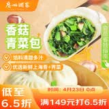 广州酒家香菇青菜包390g*2袋 12个 蔬菜 素菜包子速冻早餐速食早茶开学季