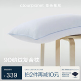 亚朵星球酒店鹅绒枕复合白鹅绒枕头芯羽绒枕仰侧睡家用颈椎枕睡眠中枕