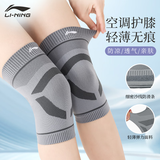 李宁（LI-NING）护膝夏季空调房保暖男女士关节炎老寒腿半月板损伤防滑护腿套膝盖