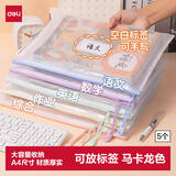 得力(deli)5只A4防水网格学科分类袋文件袋学生科目分类袋标签款 马卡龙色系混色63482