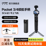 LKTOP【3C认证】立可拓适用DJI大疆pocket3/4续航手柄5000mAh电池充电手柄pocket4相机手持延长手柄配件 【送三脚架】Pocket3/4续航手柄【青春版】
