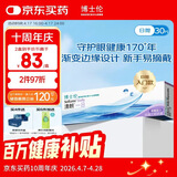 博士伦清朗一日透明近视隐形眼镜日抛30片高清水润每日抛弃型 100度