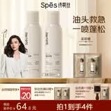Spes诗裴丝免洗干发喷雾头发蓬松持久定型去油神器无香喷雾200ml*2瓶