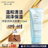 雅诗兰黛净莹润泽洁面霜150ml洗面奶女深层清洁护肤品化妆品礼盒生日礼物