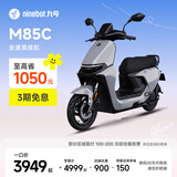 九号（Ninebot）远航家M85C电动摩托车超长续航智能两轮摩托车【门店自提】 颜色到门店选