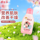 郁美净鲜奶润肤蜜110g 润肤乳 含鲜奶滋润 儿童身体乳补水保湿