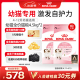 皇家猫粮 幼猫猫粮 幼猫奶糕 K36 通用粮 4-12月 4.5KG*2