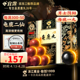 宜露龟鹿I二仙胶丸正宗龟鹿I二仙膏丹双参龟鹿丸二仙片龟鹿宝高倍浓缩