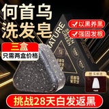 七绿何首乌洗发皂五黑中药手工香皂黑灵芝白发转变养黑发侧柏叶洗发膏