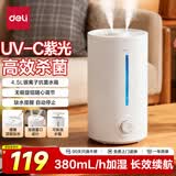 得力（deli）空气加湿器家用卧室大雾量补水器宿舍轻音UV-C除菌喷雾器办公桌面雾化器生日节日礼品