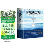 海底两万里 人民文学出版社七年级下册课外阅读书籍原著正版中学生世界名著