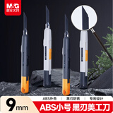 晨光(M&G)文具9mm黑刃美工刀 进口刀刃 家用办公裁纸刀壁纸刀 单把颜色随机 办公用品ASS913R6