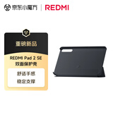 小米（MI）平板电脑 官方原装配件 双面保护壳 适配REDMI Pad 2 SE系列 黑色