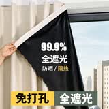 PDQ全遮光布窗帘家用出租屋简易免打孔魔术贴遮挡阳卧室防晒宿舍隔断 【奶茶色】【魔术贴】99.99%遮光 1.0m宽*1.2m高 1片 粘贴式