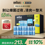 博朗（BRAUN）【官方正品】剃须刀配件CCR8清洁液8盒装（清洁中心通用）杀菌清洁