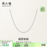 周六福18K金项链女O字链素链锁骨链生日礼物 白18K 约0.8g-41+5cm