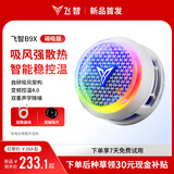 飞智B9X磁吸手机散热器 半导体吸风散热智能控温超低噪音 游戏直播平板降温神器 一加苹果IQOOB8X