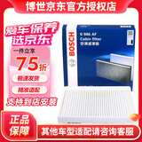 博世原装 高风量空调滤芯/滤清器/格适用 江淮瑞风S2/瑞风S3/瑞风S4