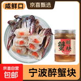 胖子醉蟹块 生腌蟹股 即食宁波特产下饭菜腌制海鲜咸呛蟹舟山炝蟹罐装 经典-咸甜不辣-醉蟹块600克