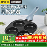 炊大皇煎锅不粘锅早餐盘四孔煎蛋平底锅18cm电磁炉通用谷里GL18BF