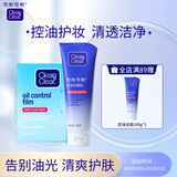 可伶可俐魔力吸油深层控油2件套 控油洁面清洁毛孔 洗面奶+吸油膜