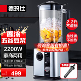 德玛仕（DEMASHI）豆浆机商用破壁机五谷豆浆玉米汁大容量商家两用大功率杂粮早餐店用料理机免过滤一机多用不帯加热 2.2升丨家商两用丨打熟豆