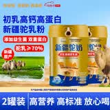 牧诗伦骆驼奶粉新疆正宗益生菌无蔗糖中老年成人儿童高钙驼乳粉330g*2罐