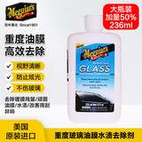 美光（Meguiar's）玻璃抛光剂236ML车窗玻璃去水渍油膜去除划痕修复深度清洁剂