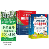 【全2册】小学数学公式定律手册+小学语文基础知识手册  1-6年级小学数学知识大全教辅学习资料工具书