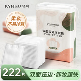轻呵卸妆棉厚款化妆棉222片 拍水敷脸三层压边湿敷卸妆棉片 厚款 222片 1包