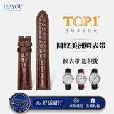积优（JEAYOU）鳄鱼皮表带真皮男适用欧米茄浪琴万国万宝龙美度积家朗格格拉苏蒂优于原装梵克雅宝雅克德罗表链