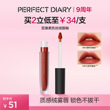 完美日记至臻柔色丝绒唇釉V14豆沙红棕色2.5g口红生日礼物送女友