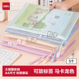 得力(deli)5只A4网格拉链袋文件袋学生科目分类袋 马卡龙色系混色63481A