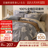 百丽丝水星家纺出品四件套床上纯棉100%全棉四件套被套床单被罩双人床上用品套件1.8m床