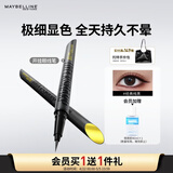 美宝莲开挂笔眼线笔 极细笔尖防水不易晕染 经典纯黑0.4g 生日礼物女