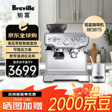 铂富（Breville）BES875 半自动意式咖啡机 家用 咖啡粉制作 多功能咖啡机870升级版 流光银 海外版