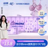 洁尔阴B5葡萄迷你护理湿巾独立便携带清洁卫生护理湿巾纸随身装