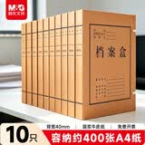 晨光（M&G）文具 A4/40mm混浆高质感牛皮纸档案盒 加厚文件资料盒 党建资料盒财务凭证盒 10个装APYRCB10