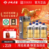 沙城老窖 蓝砂 浓香型白酒 52度 480ml*6瓶整箱装 高度纯粮食酒 马年送礼