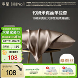 水星家纺枕套真丝枕套100%桑蚕丝枕头套19姆米真丝枕芯套单只装48x74cm咖