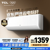 TCL空调1/1.5/2匹 真省电空调挂机 超一级能效 变频冷暖 壁挂式卧室挂机 以旧换新空调 1.5匹 一级能效真省电