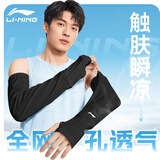 李宁（LI-NING）冰袖防晒冰丝男女防紫外线薄款宽松护手臂套胳膊凉感透气骑行开车