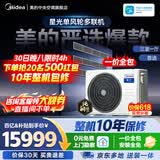 美的（Midea）中央空调风管机5P6P一拖四/一拖三/一拖五一拖六星光理想家多联机变频超省电嵌入式空调一价全包 星光 5匹 一拖三一级能效两室一厅110㎡（新款）