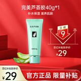 完美芦荟胶40g补水保湿乳液晒后修护面霜改善肌肤粗糙祛痘温和不刺激