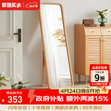 家逸（JIAYI）北欧实木穿衣镜全身镜落地镜试衣镜舞蹈镜壁挂贴墙镜子家用卧室 原木色【经典款】