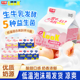 光明噜渴LOOK酸奶饮品乳酸菌风味发酵乳原味+白桃200ml*10源头直发