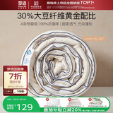 梦洁家纺燃梦30%纤维大豆被芯A类抗菌春秋被四季被填充物约700g 150*200cm